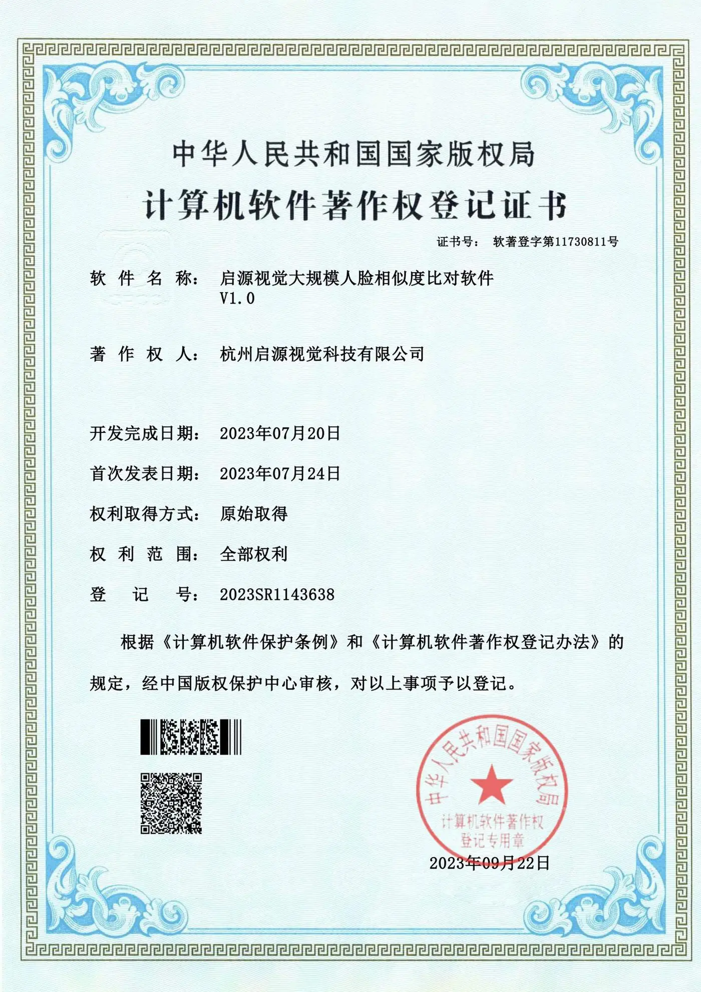 启源视觉大规模人脸相似度比对软件