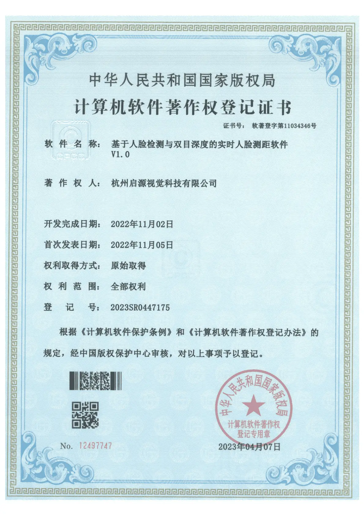 基于人脸检测与双目深度的实时人脸测距软件
