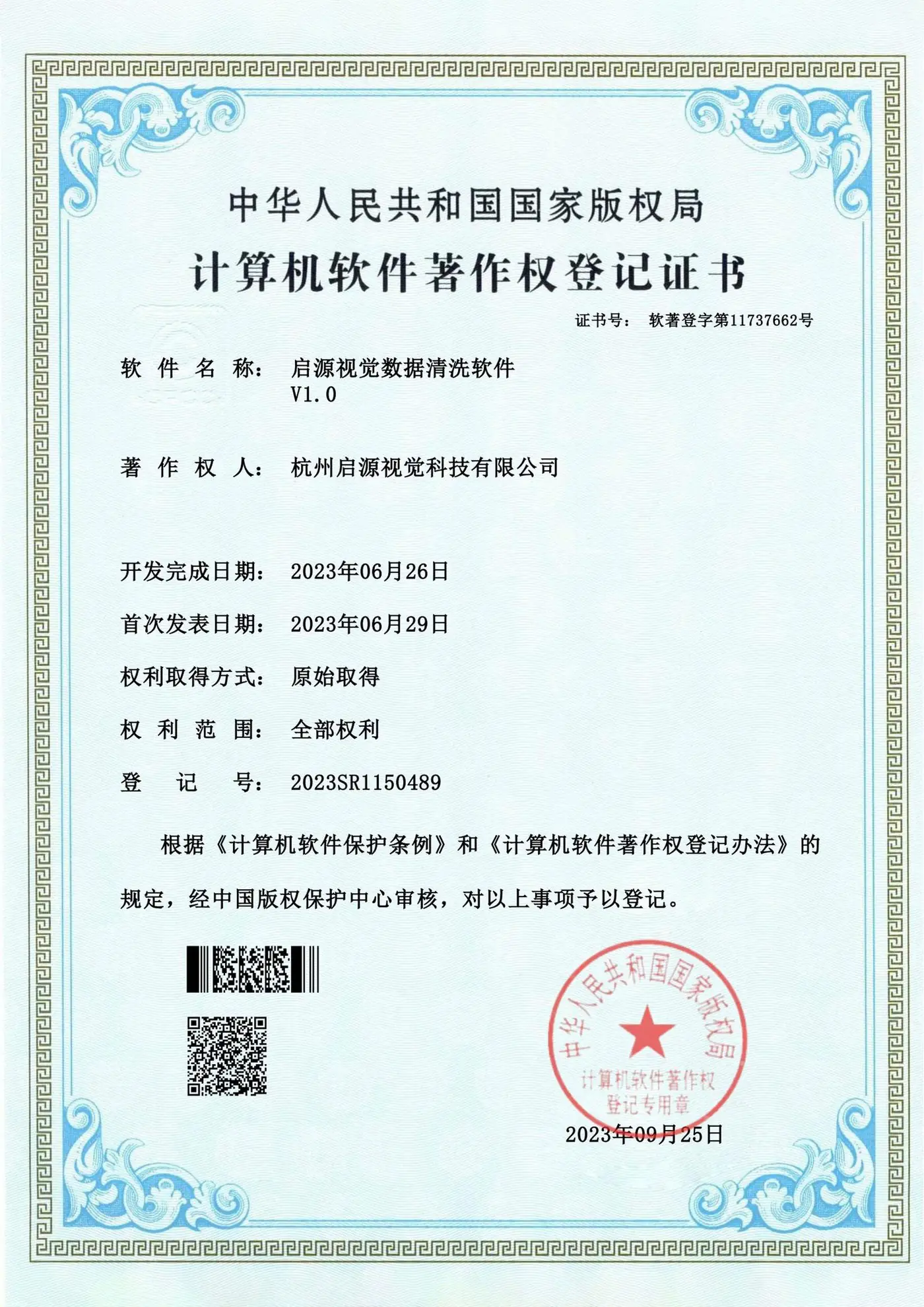 启源视觉数据清洗软件