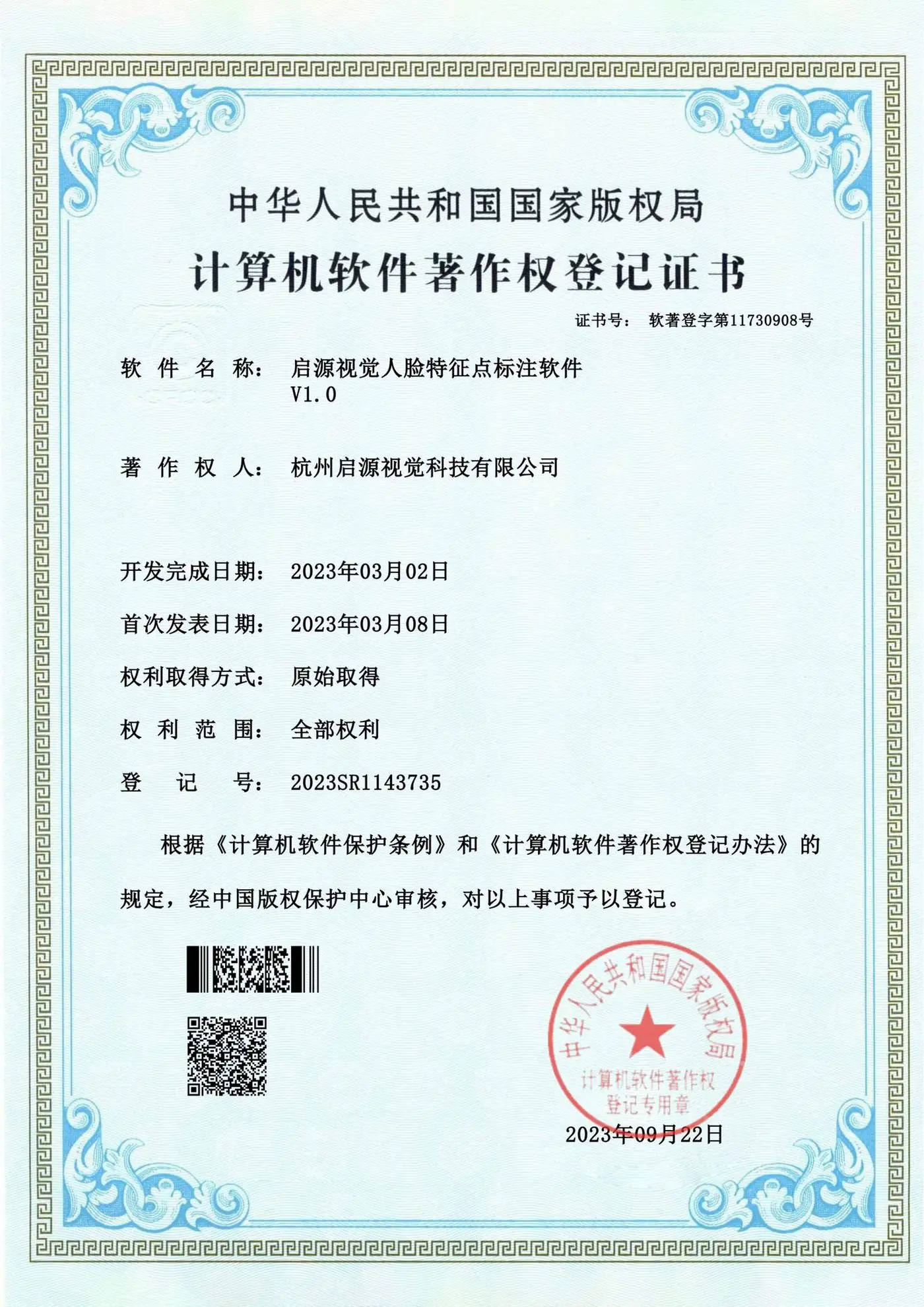 启源视觉人脸特征点标注软件