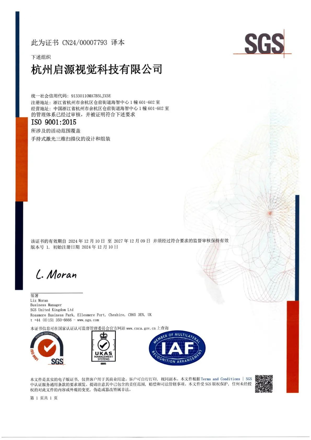 ISO9001证书