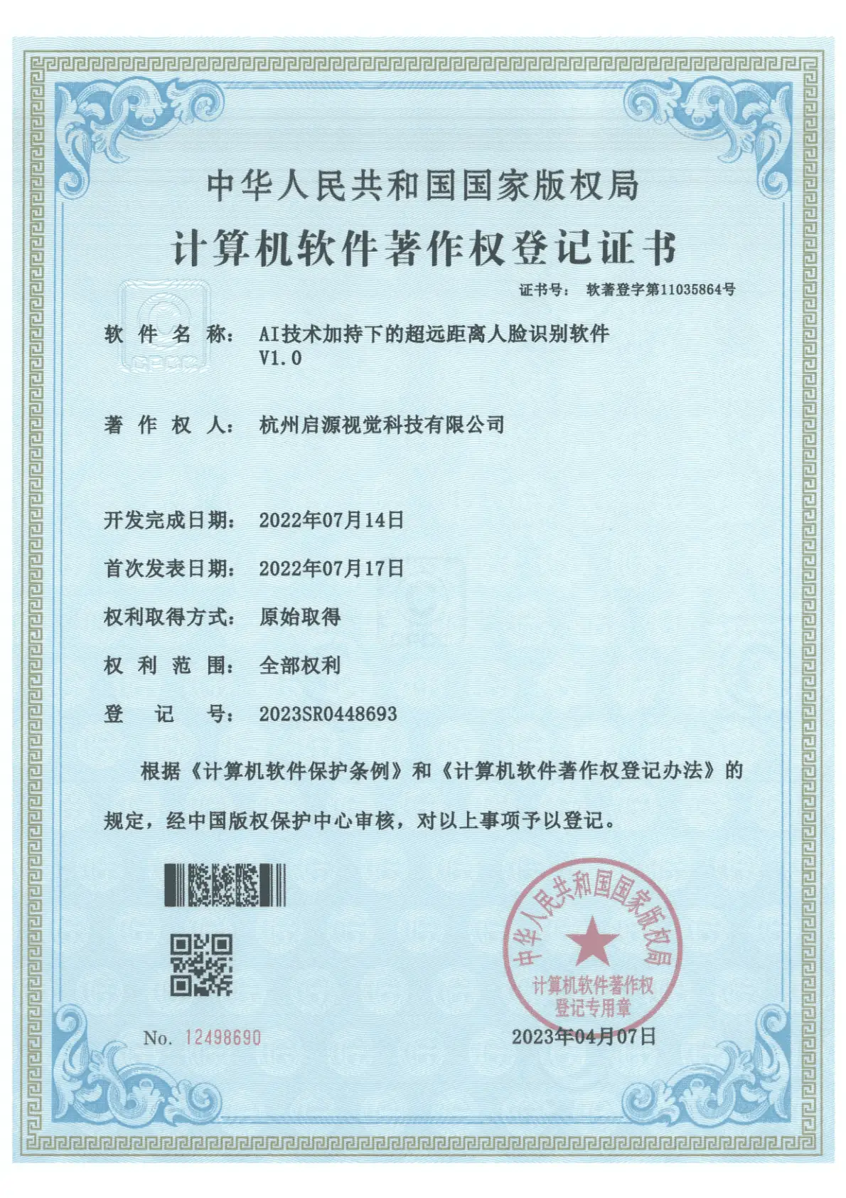 AI技术加持下的超远距离人脸识别软件