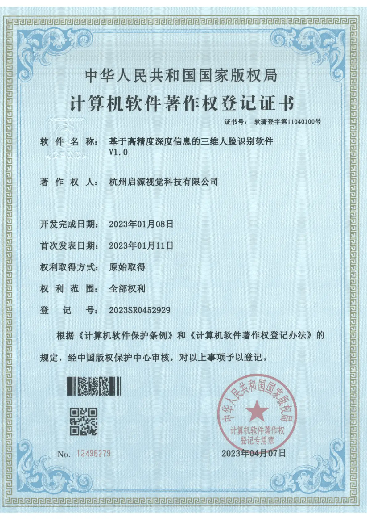 基于高精度深度信息的三维人脸识别软件