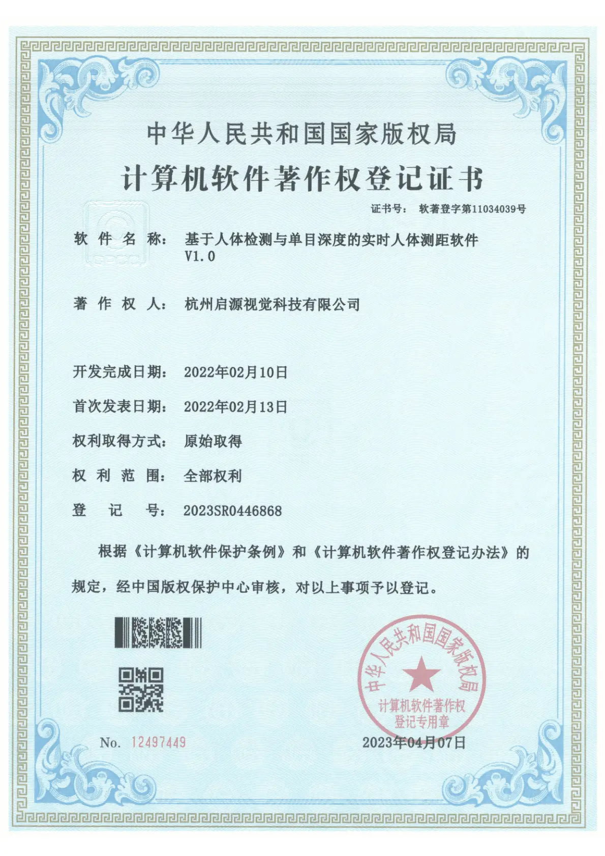 基于人体检测与单目深度的实时人体测距软件