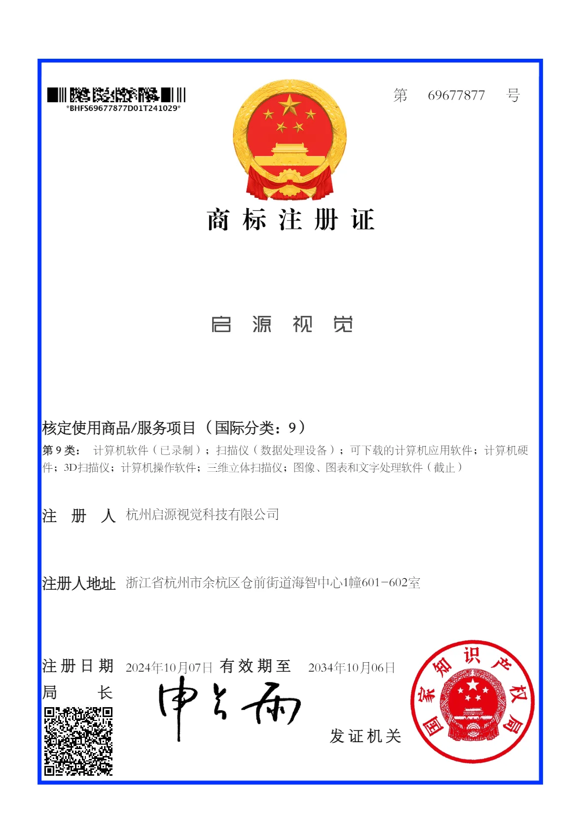 启源视觉商标注册