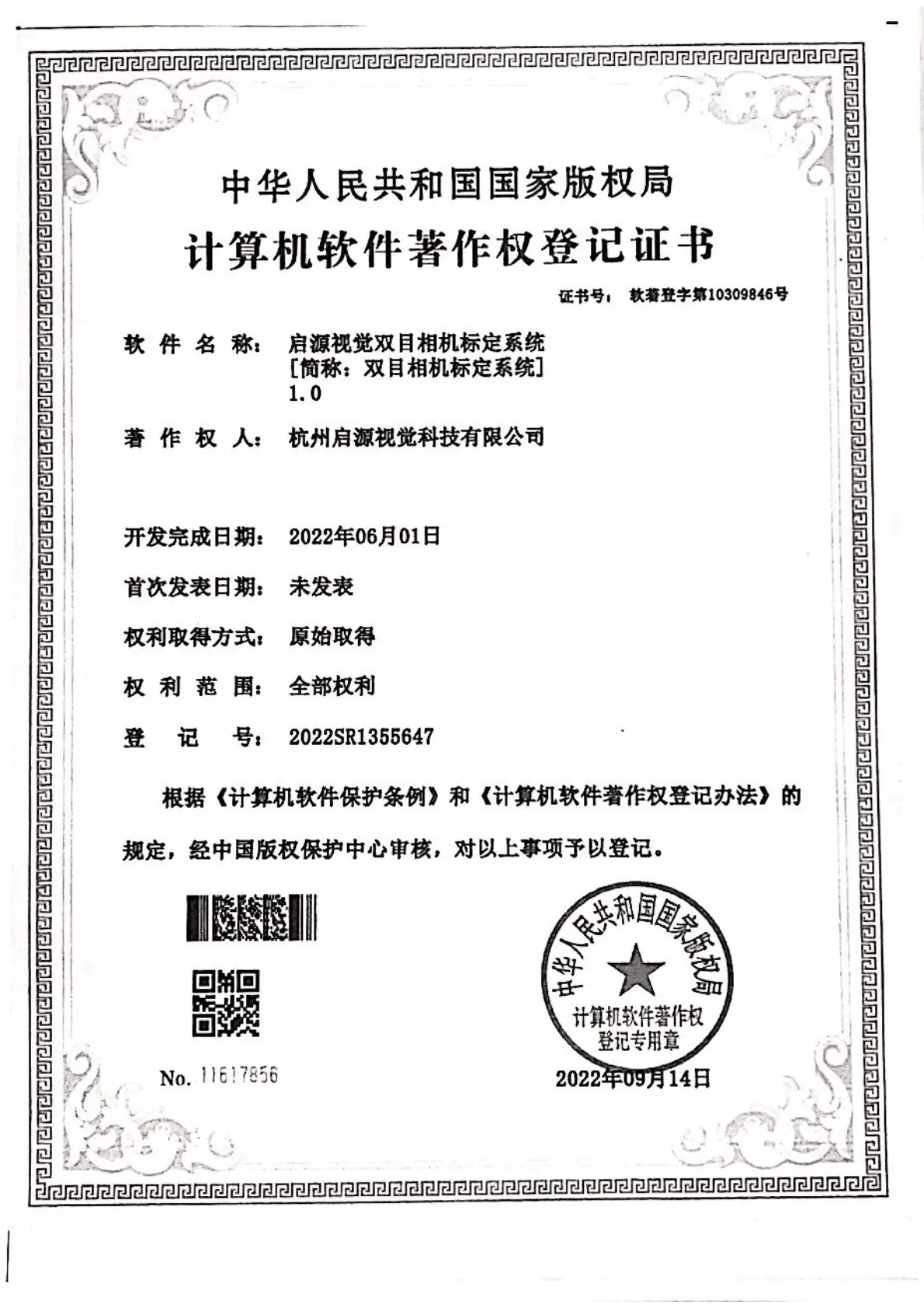 启源视觉双目相机标定系统
