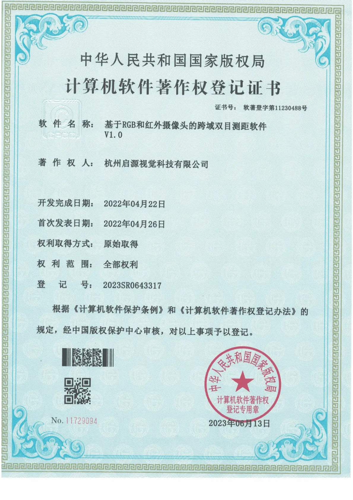 基于RGB和红外摄像头的跨域双目测距软件V1.0