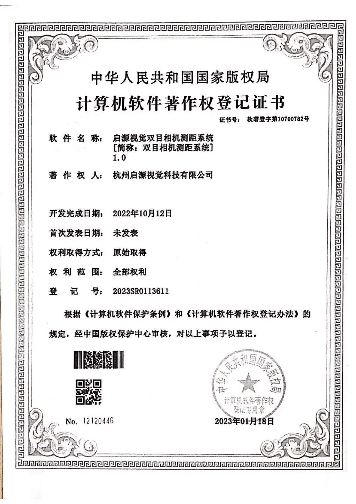 启源视觉双目相机测距系统