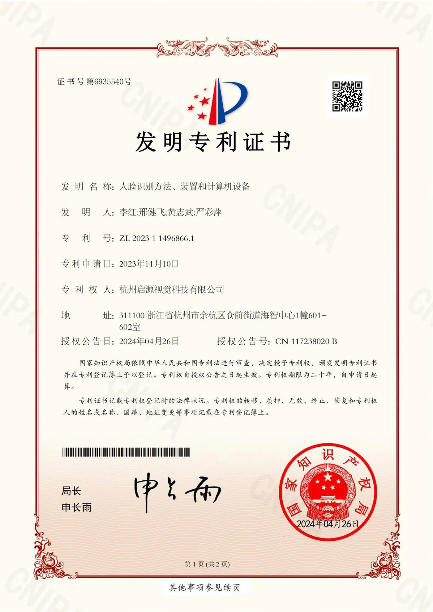 人脸识别方法、装置和计算机设备