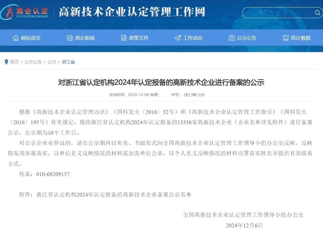 喜报！启源视觉荣获2024年国家级高新技术企业认定