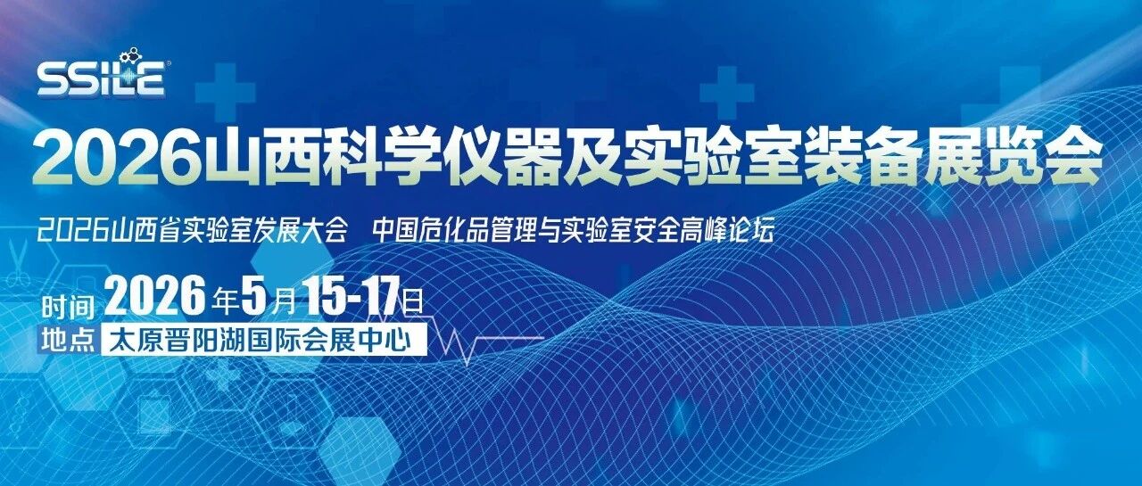 科技引领未来，智创永不止步：启源视觉亮相山西科学仪器展，价值持续绽放产品
