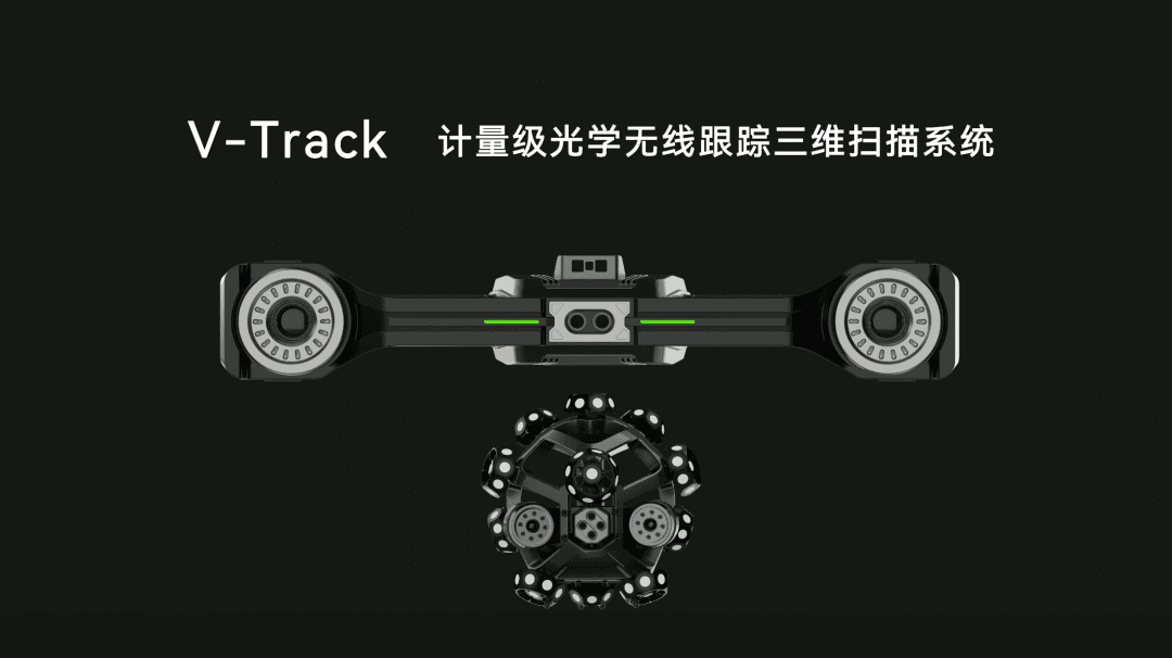 跟踪式扫描迈入“即扫即用”的双无线时代:启源视觉V-Track助力牙哥飞机高精度全检测