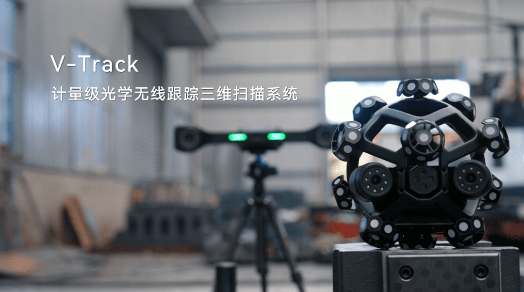 跟踪式扫描迈入“即扫即用”的双无线时代:启源视觉V-Track助力牙哥飞机高精度全检测