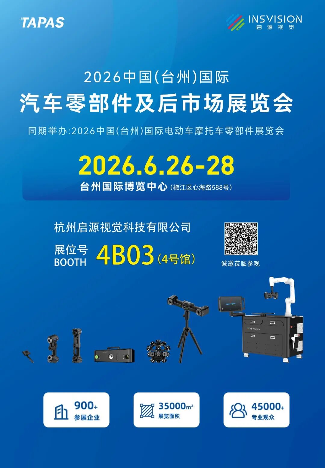 启源视觉亮相2026台州汽摩配展,三维视觉技术赋能两轮与四轮智造