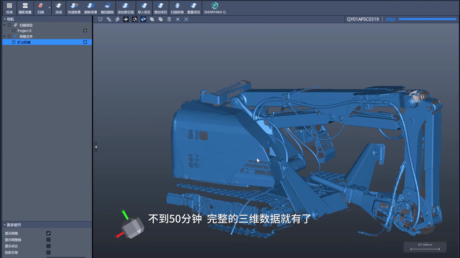 矿山设备三维数据在软件中显示