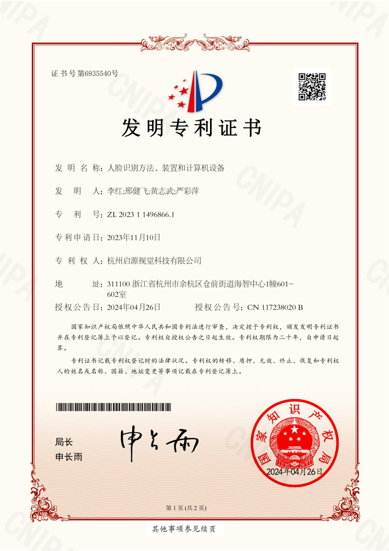 喜报!启源视觉荣获2024年国家级高新技术企业认定
