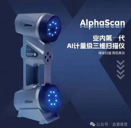 三维扫描仪的“前世今生”启源视觉