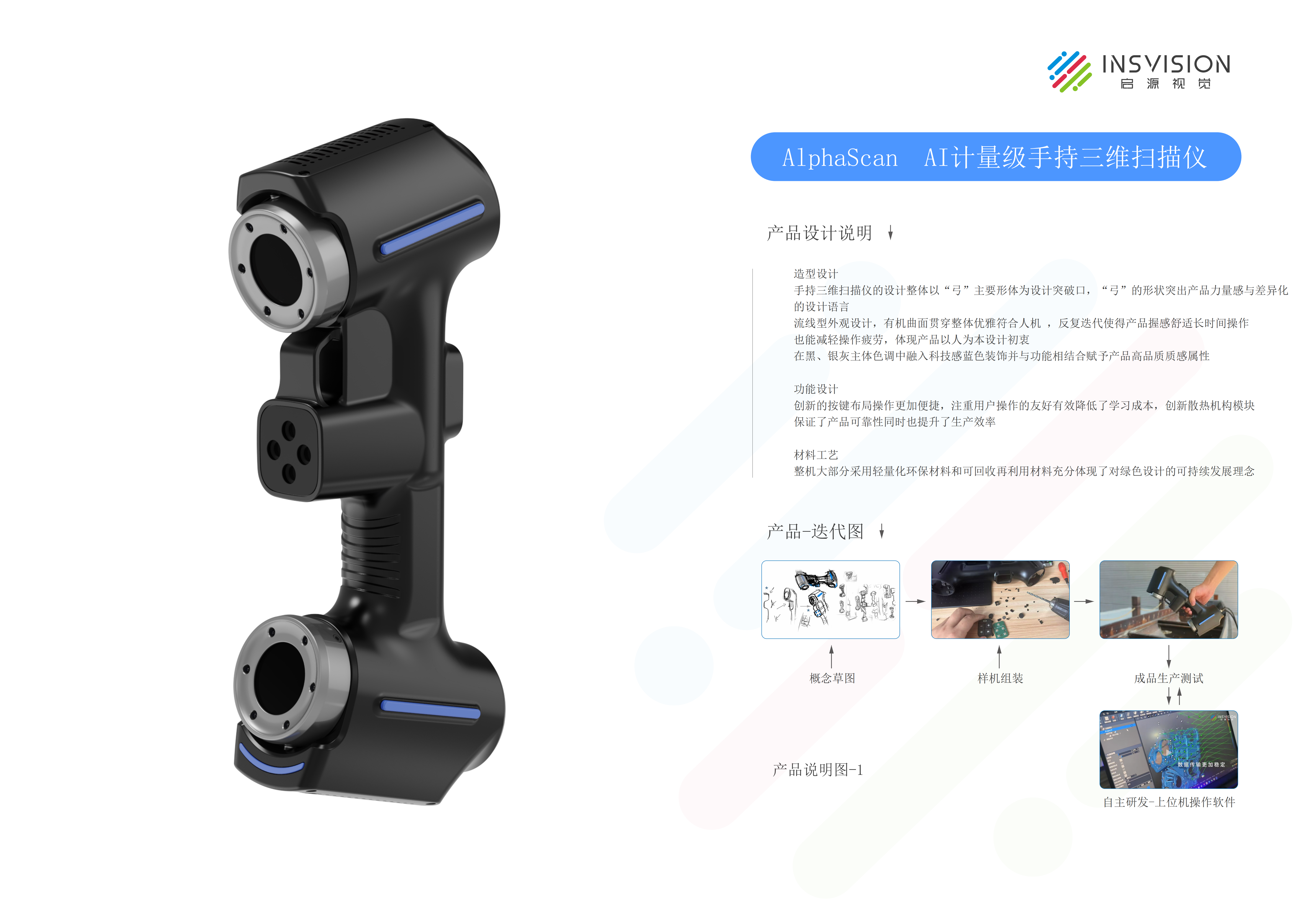 以“弓”为形,以智为核:启源视觉AlphaScan荣获中国设计智造大奖(DIA)优秀奖