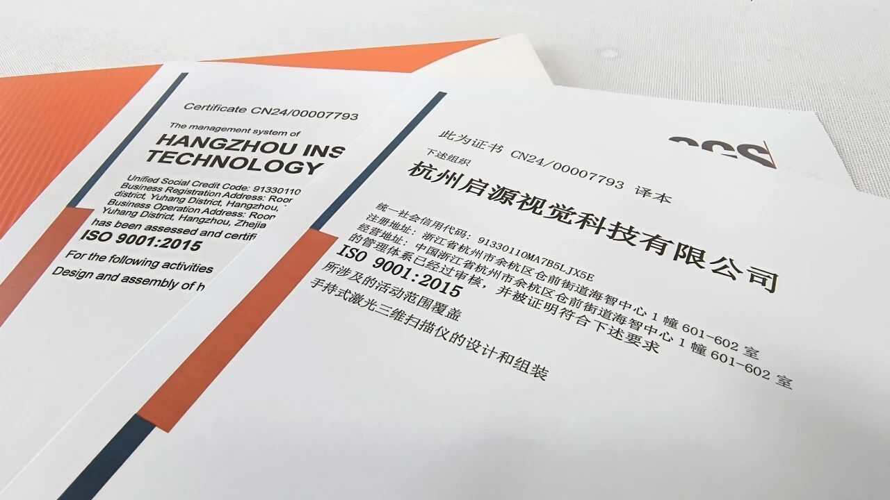 喜报!启源视觉顺利通过ISO9001:2015质量体系认证
