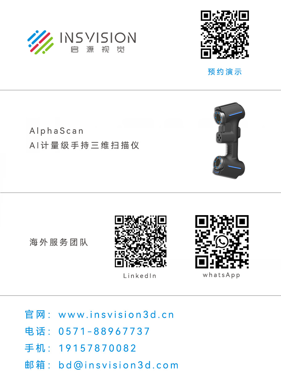 “精铸”未来,启源视觉以三维扫描技术助推精密铸造高质量发展