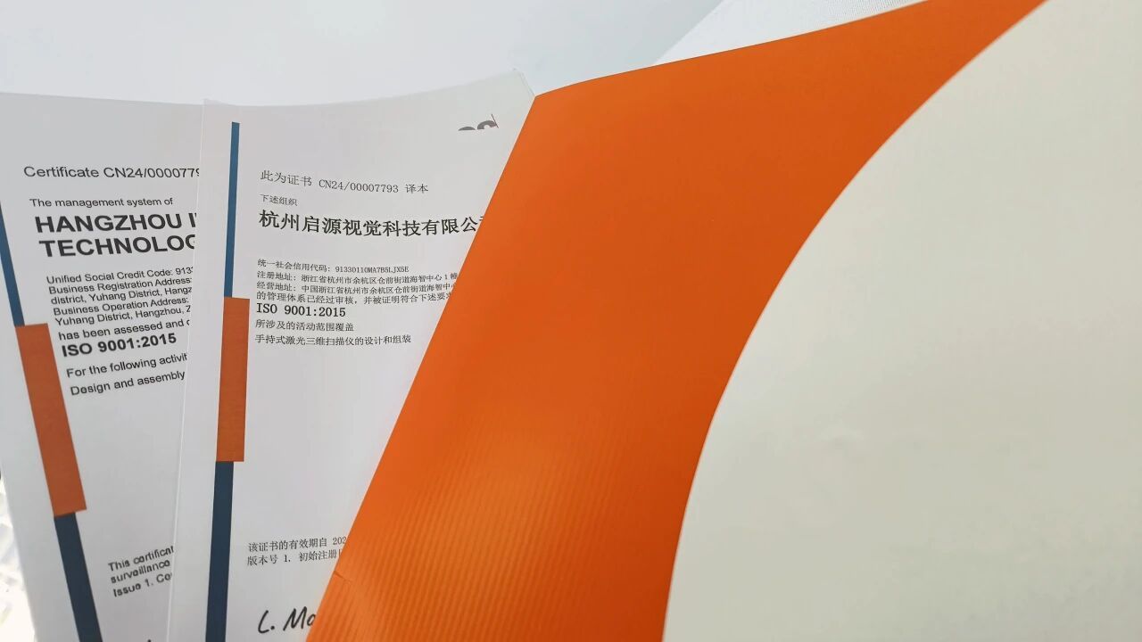 喜报!启源视觉顺利通过ISO9001:2015质量体系认证