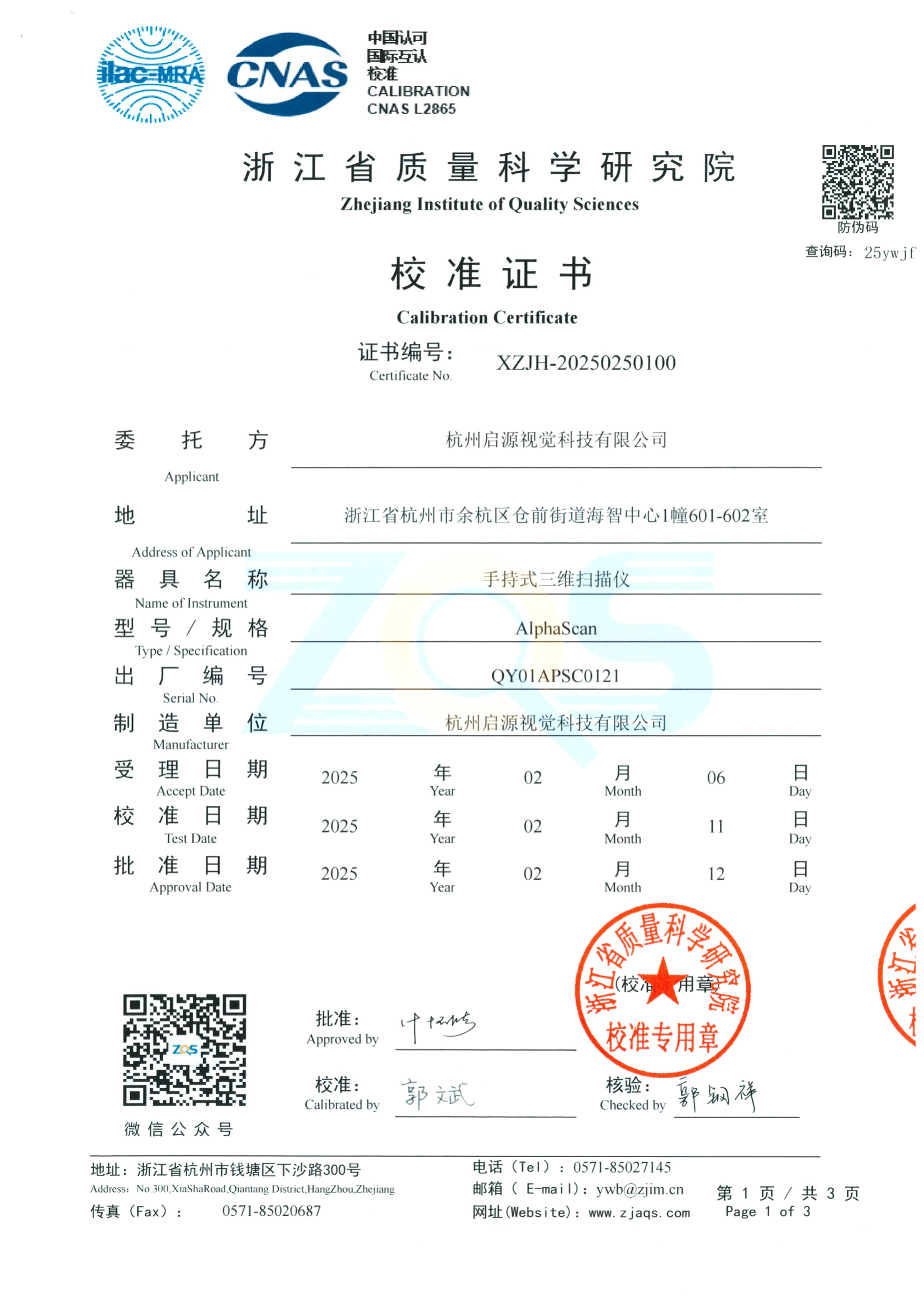 权威认证加持!启源视觉AlphaScan让三维扫描更简单!