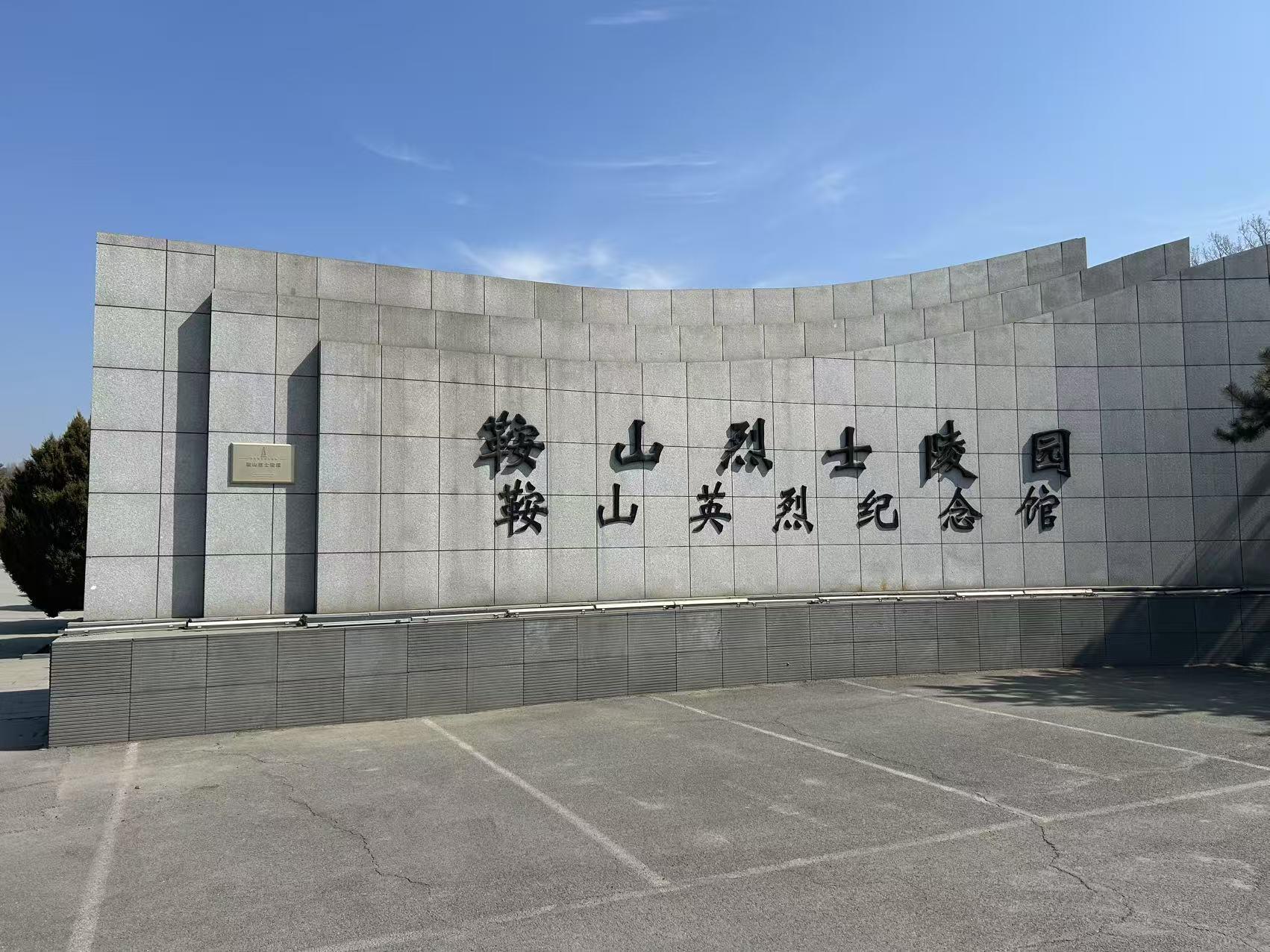 AlphaScan三维扫描仪完成鞍山烈士陵园影壁三维扫描项目:为历史定格瞬间,用科技守护记忆