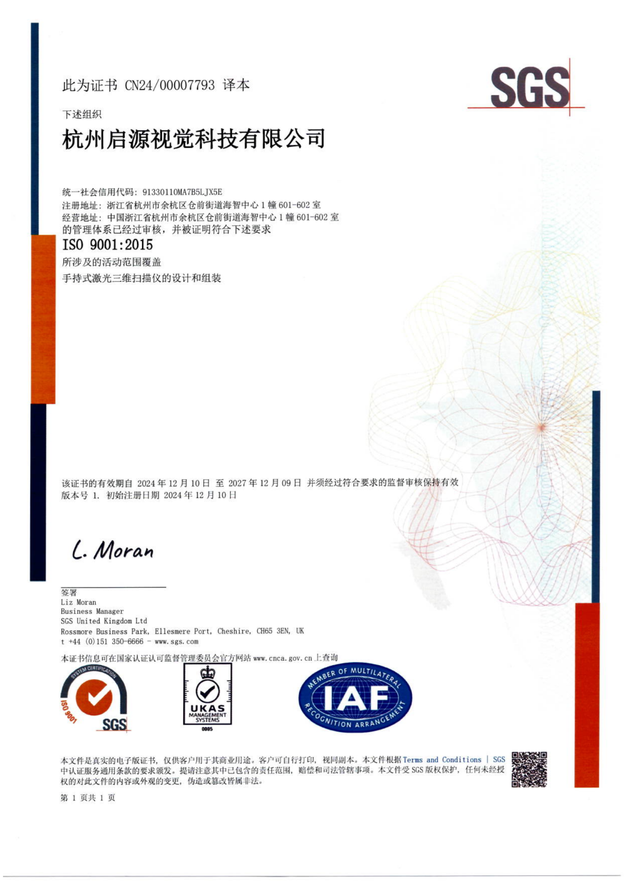 喜报!启源视觉顺利通过ISO9001:2015质量体系认证