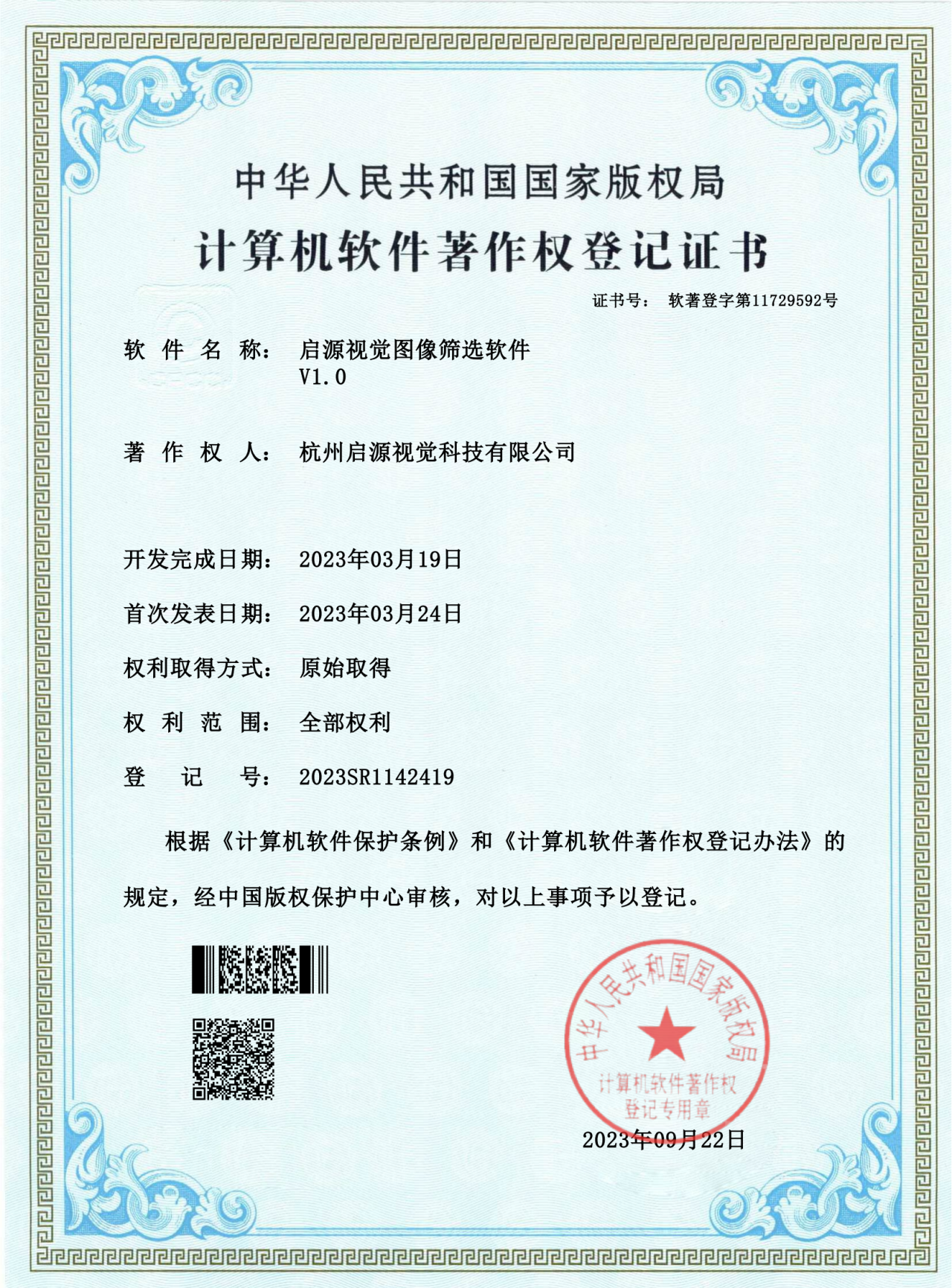 喜报!启源视觉荣获2024年国家级高新技术企业认定