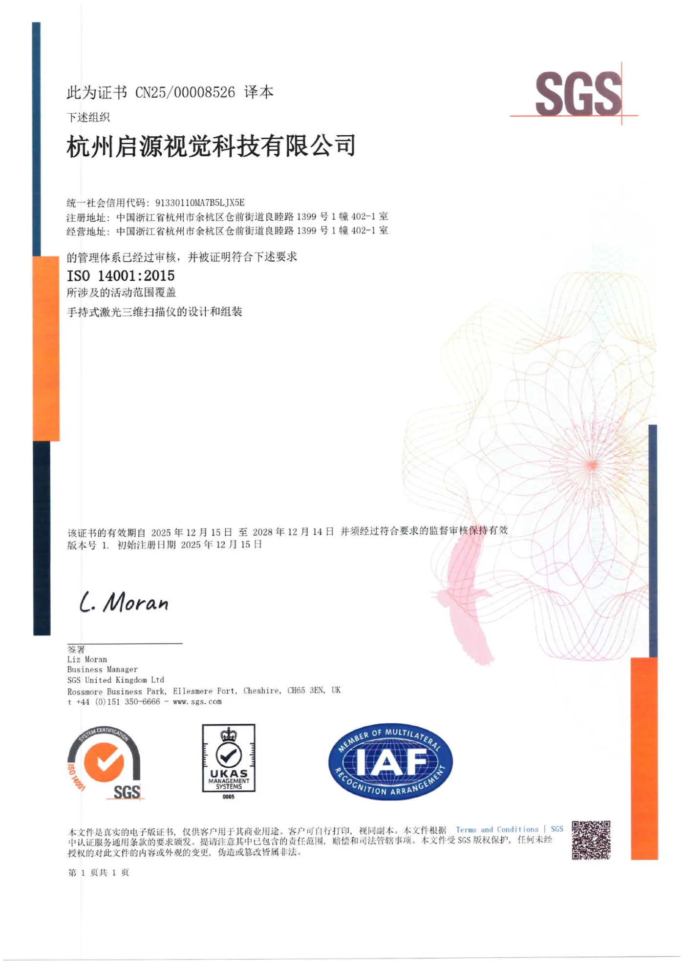 喜报!启源视觉顺利通过ISO三体系认证,实力再获SGS权威认证!